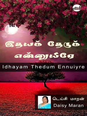 cover image of Idhayam Thedum Ennuiyre...!